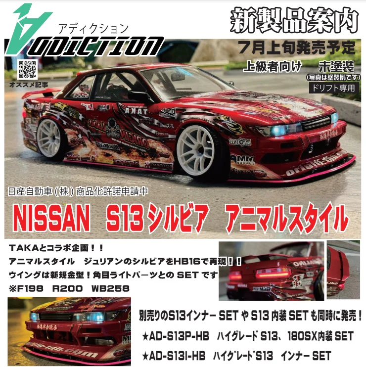 Addiction Rc – Silvia S13 Animal Style Body Shell – (Clear) – #AD-HB16ANIMAL - Image 3